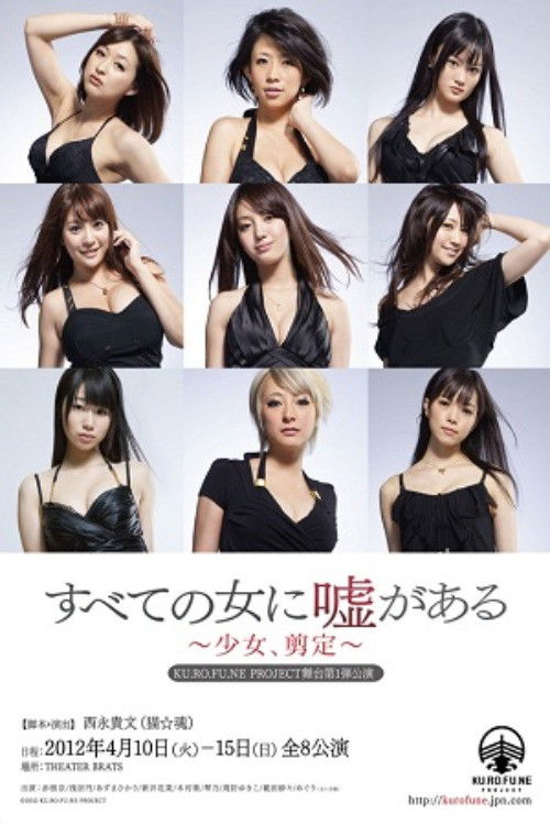 Movie poster for There Is a Lie in Every Woman (2012)