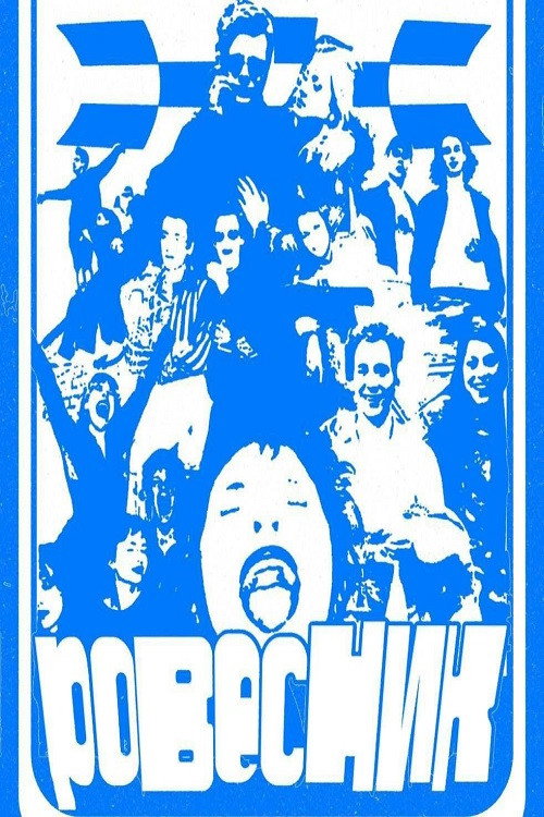 Movie poster for Coeval (2025)