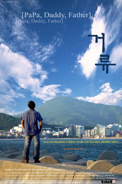 Movie poster for Papa, Daddy, Father (1991)