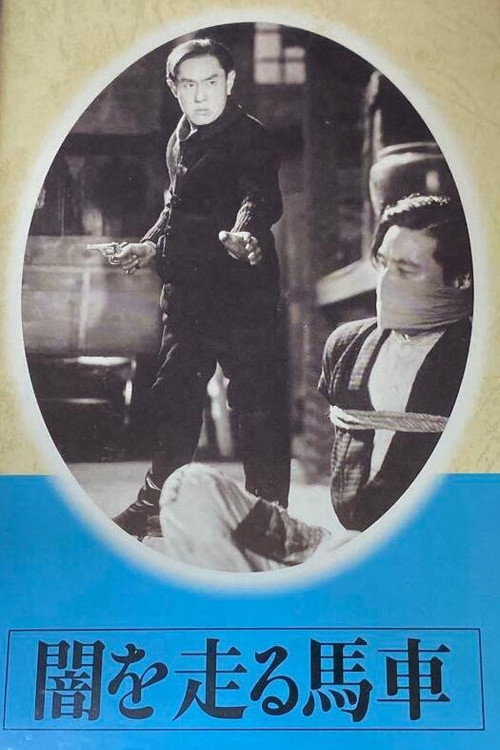 Movie poster for A Carriage Running in the Darkness (1947)