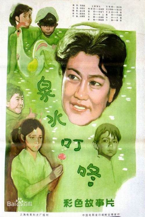 Movie poster for Bubbling Spring (1982)