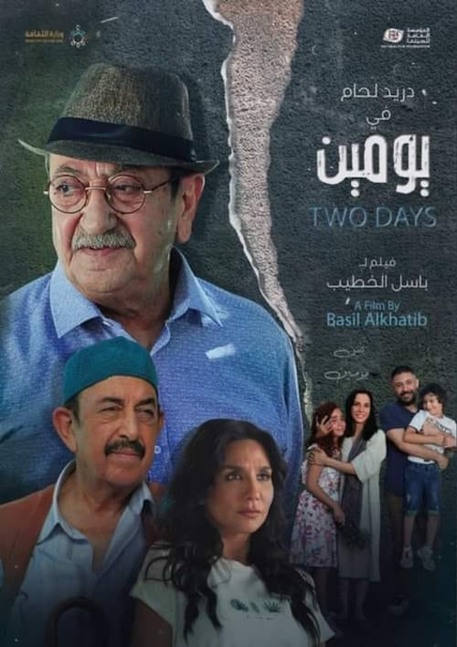 Movie poster for Two Days (2024)
