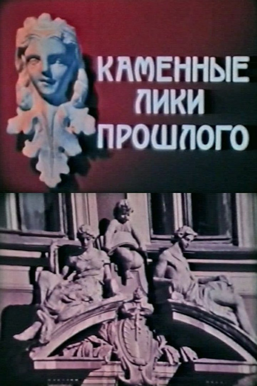 Movie poster for Stone Faces of the Past (1981)