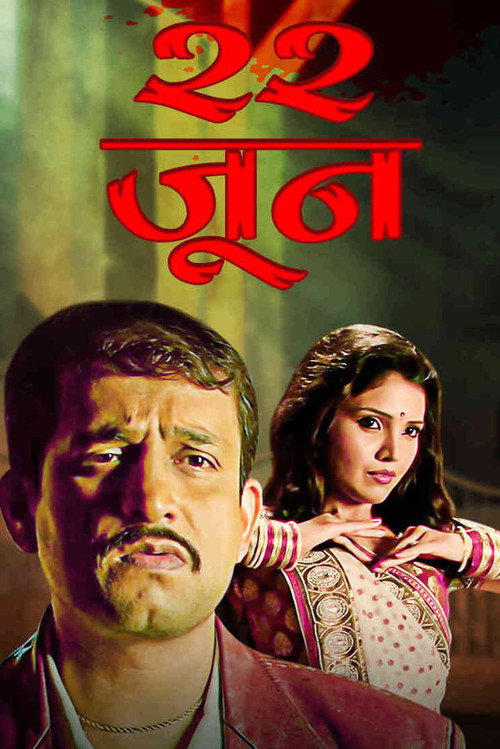 Movie poster for 22 June (2017)