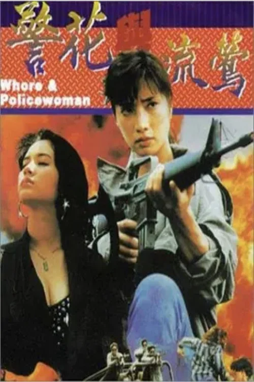Movie poster for Whore & Policewoman (1993)