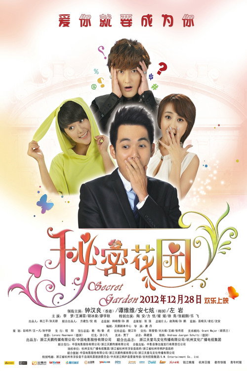 Movie poster for The Secret Garden (2012)