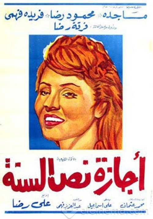 Movie poster for Mid-Year Vacation (1962)
