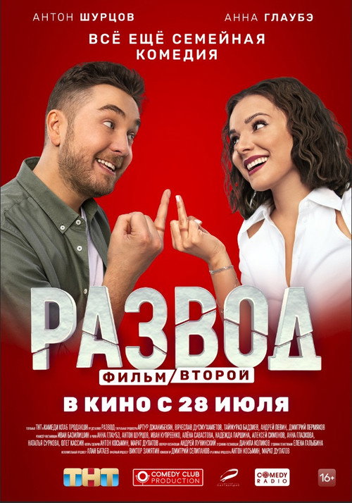 Movie poster for Divorce. Part Two (2022)