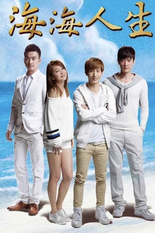 海海人生 poster