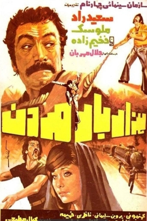 Movie poster for Dying a Thousand Times (1977)