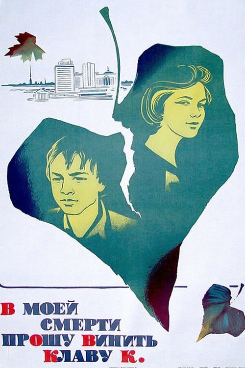 Movie poster for Please Accuse Klava K. of My Death (1979)