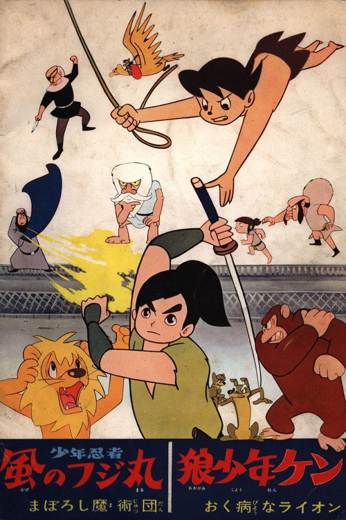Movie poster for Shounen Ninja Kaze no Fujimaru: Ma Boroshi Majutsu-dan (1965)