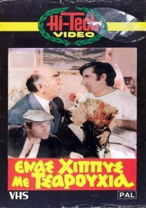 Movie poster for A Hippie With Slippers (1970)