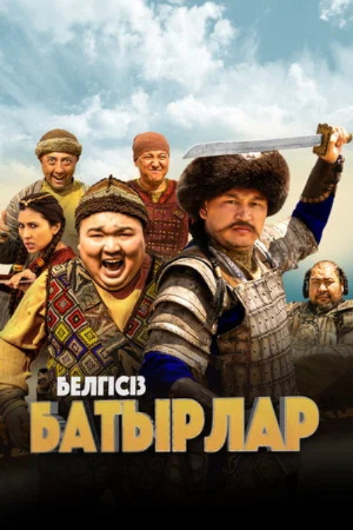 Movie poster for Unknown Heroes (2023)