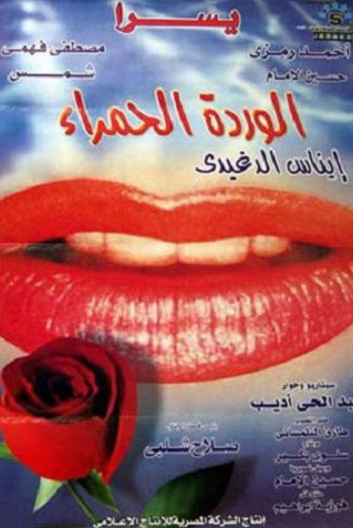 Movie poster for The Red Rose (2000)