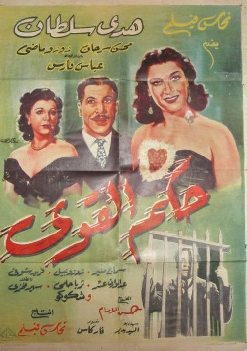 Movie poster for Hokm Elqawi (1951)