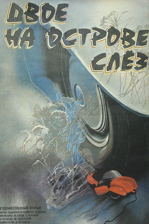 Movie poster for ‎Two on the Island of Tears‎ (1986)