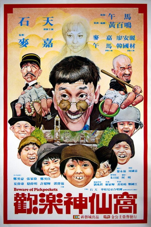 Movie poster for Beware Of Pickpockets (1981)