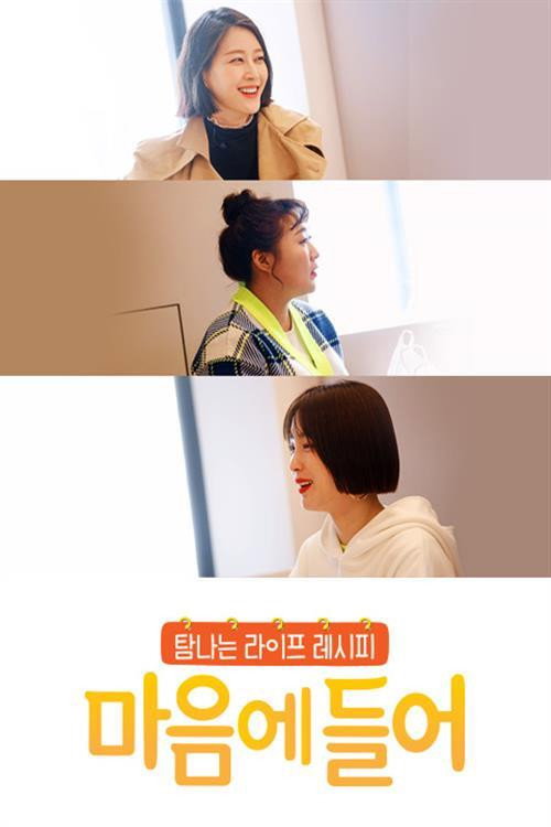 마음에 들어 poster