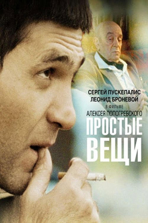 Movie poster for Simple Things (2007)