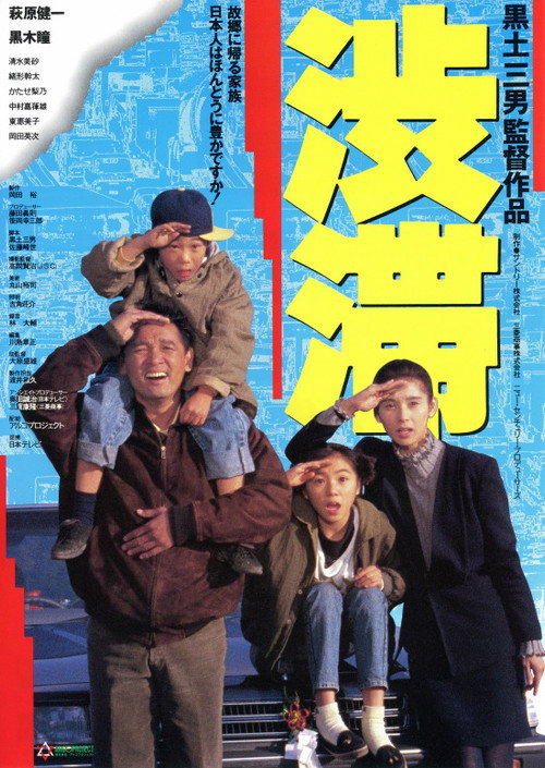 Movie poster for Traffic Jam (1991)