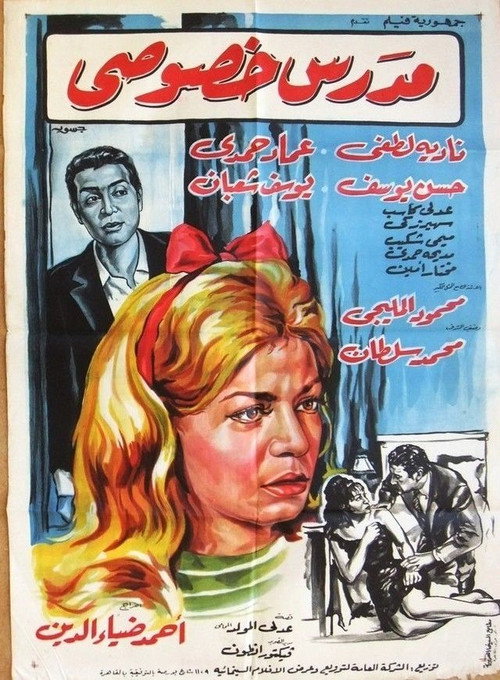 Movie poster for Mudaris khususi (1965)