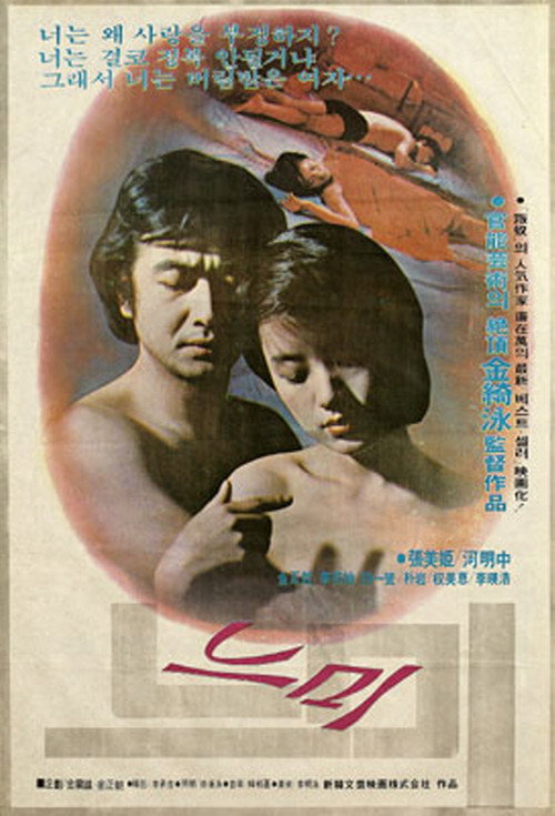 Movie poster for The Deaf Worker (1980)