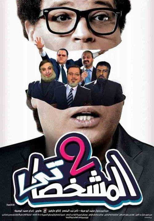 Movie poster for The Impersonator P2 (2016)