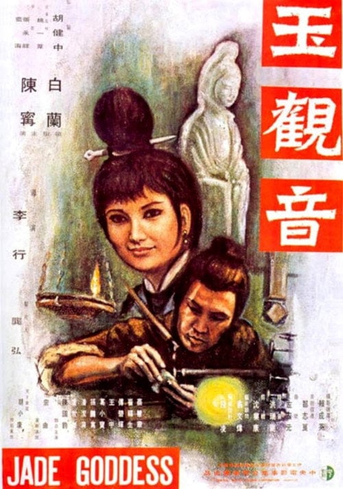 Movie poster for The Jade Goddess (1969)