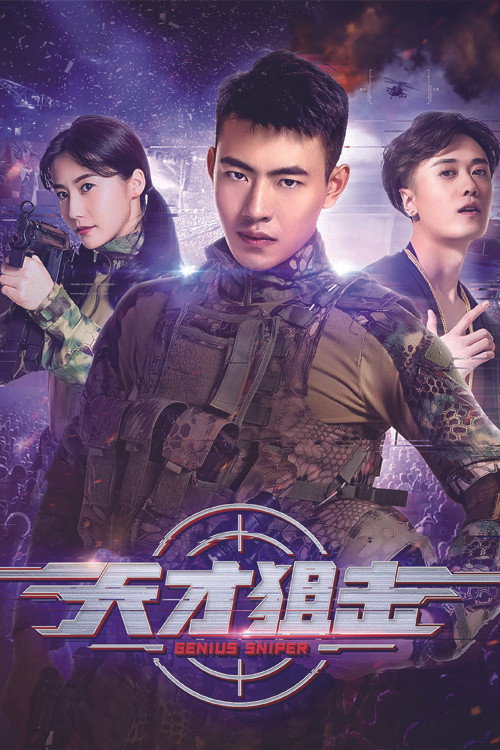 Movie poster for Genius Sniper (2020)