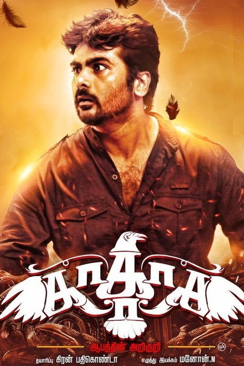 Movie poster for Ka..Ka..Ka.. Aabathin Arikuri (2017)