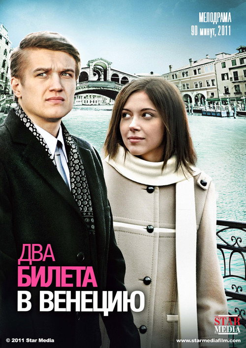 Movie poster for Two tickets to Venice (2011)
