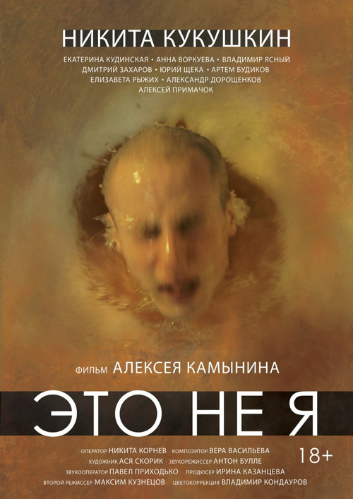 Movie poster for That Is Not Me (2015)