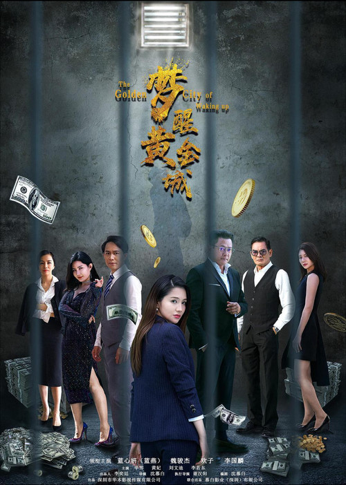 Movie poster for Dream Awakens in the Golden City (2021)
