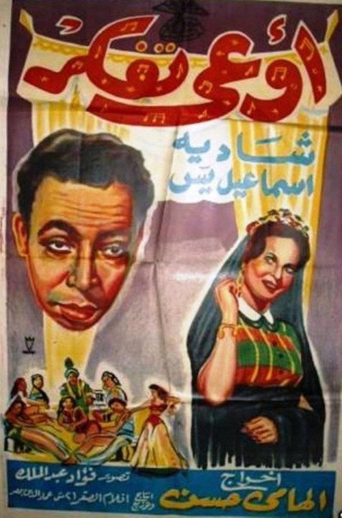 Movie poster for Awaeaa tafakar (1954)