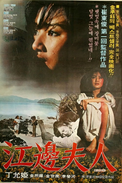 Movie poster for Mrs. Kangbyun (1981)