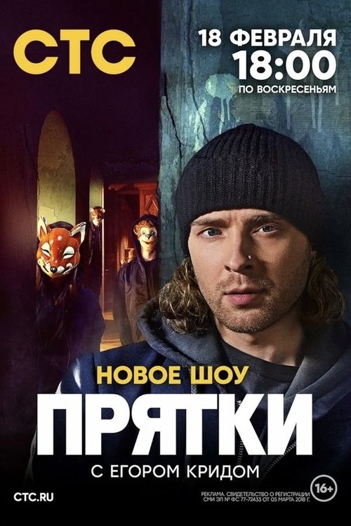 Hide and Seek poster