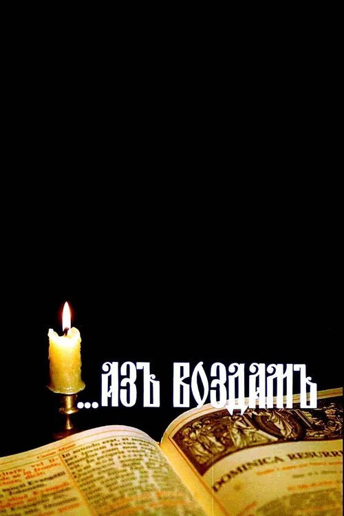 Movie poster for ...I Will Repay (1993)