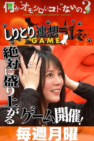 Nanka "Omoshiroi-koto" Nai No? poster