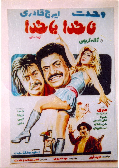 Movie poster for Nakhoda Ba Khoda (1973)