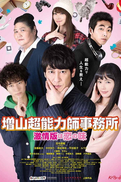 Movie poster for Psychic Agents (2018)