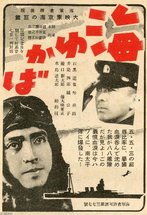 Movie poster for Umi Yukaba (1943)