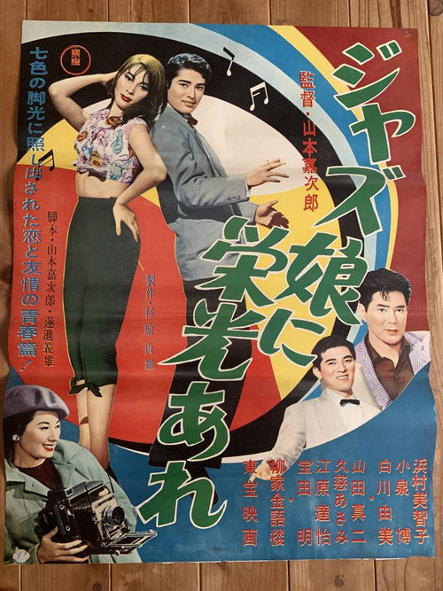 Movie poster for The Rise and Fall of a Jazz Girl (1958)