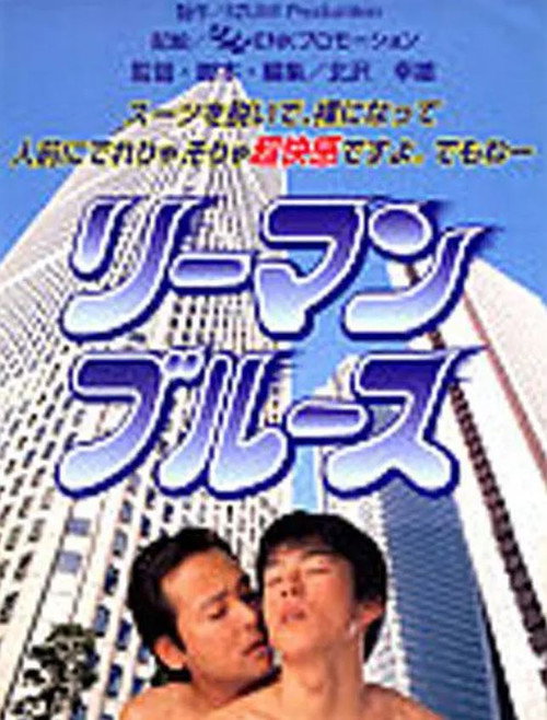 Movie poster for Riiman Blues (1999)