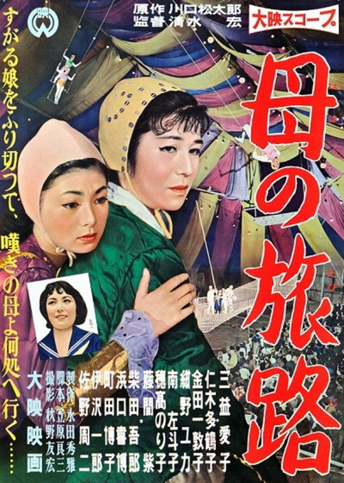 Movie poster for A Mother's Journey (1958)