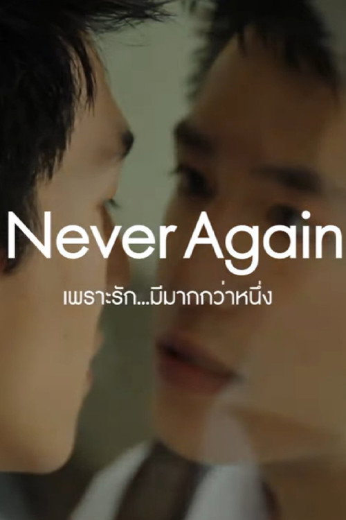 Movie poster for Never Again (2014)