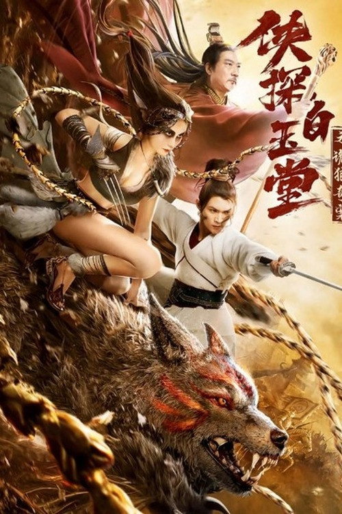 Movie poster for Bai Yutang and Mystery of Maneater Wolf (2021)