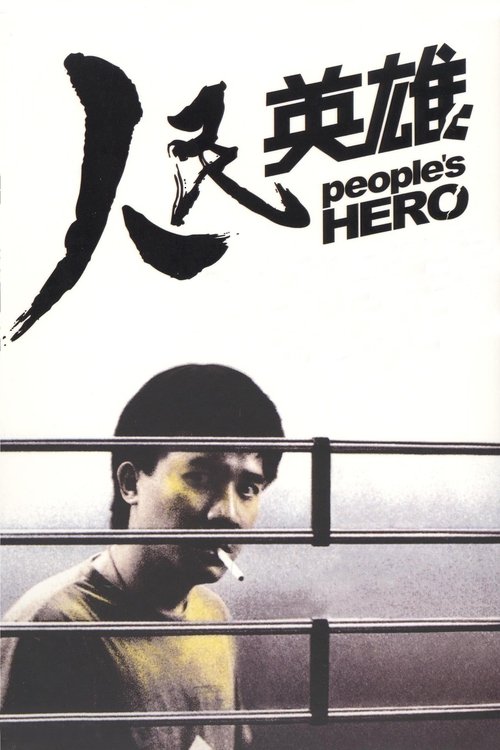 Movie poster for People's Hero (1987)