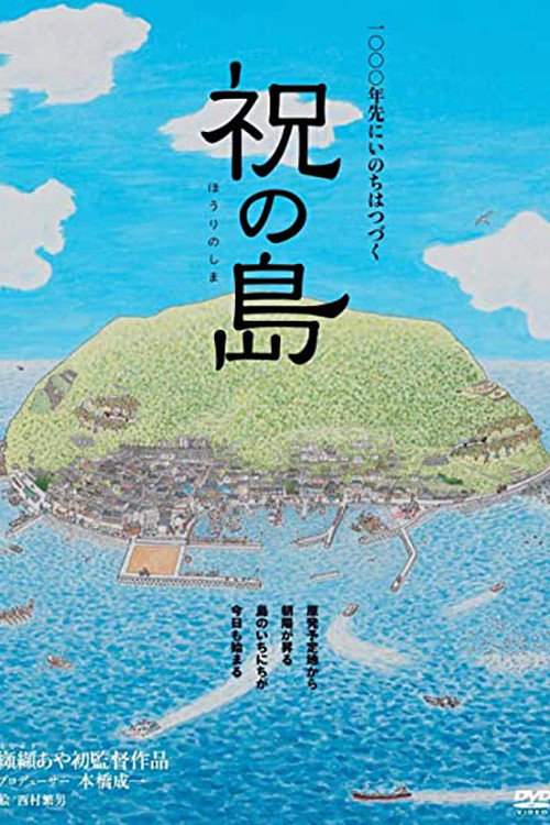 Movie poster for Holy Island (2010)