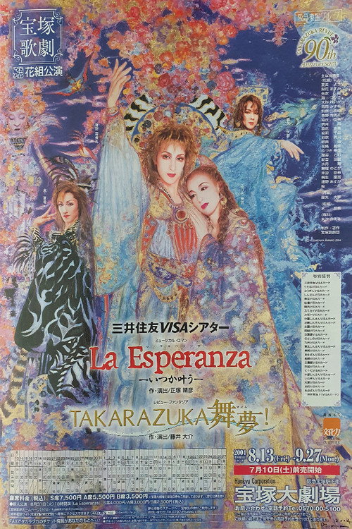 Movie poster for Takarazuka's Dancing Dreams! (2004)